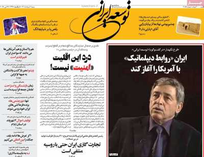 روزنامه توسعه ایرانی