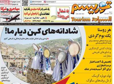 روزنامه توریسم
