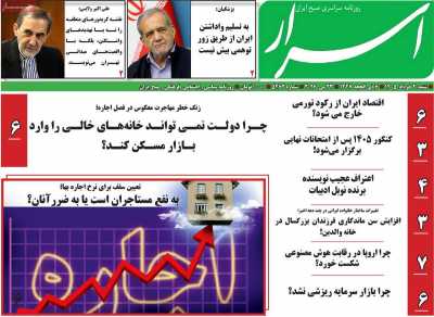 روزنامه اسرار