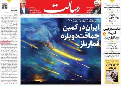 روزنامه رسالت