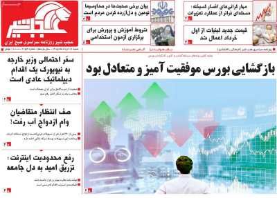 روزنامه عجب شیر