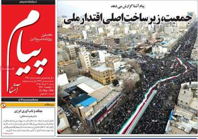 روزنامه پیام آشنا