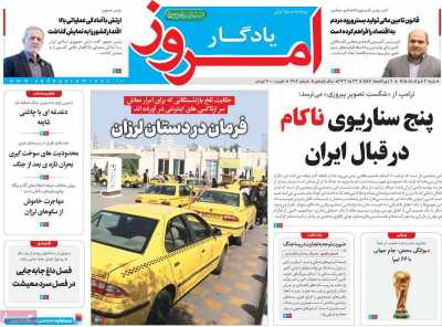 روزنامه یادگار امروز