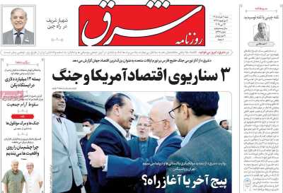 روزنامه شرق
