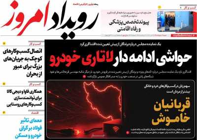 روزنامه رویداد امروز