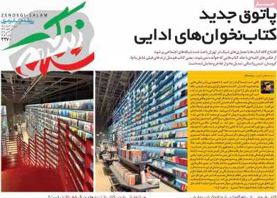 روزنامه زندگی سلام
