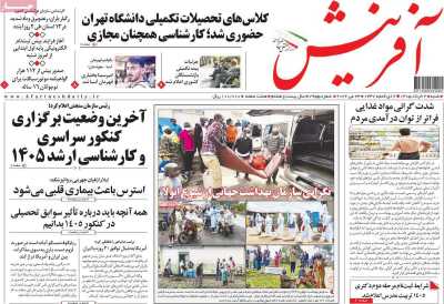روزنامه آفرینش