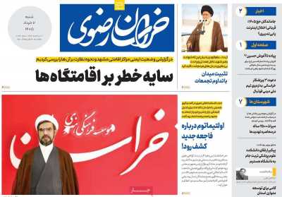 روزنامه خراسان رضوی