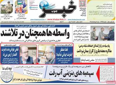 روزنامه خبرجنوب