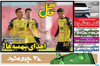روزنامه گل