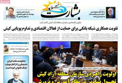 روزنامه بشارت کیش