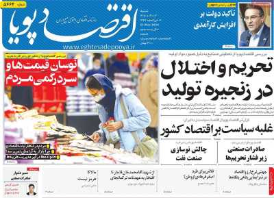 روزنامه اقتصاد پویا