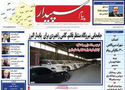 روزنامه پیام سپیدار