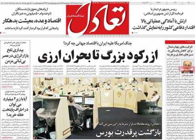روزنامه تعادل