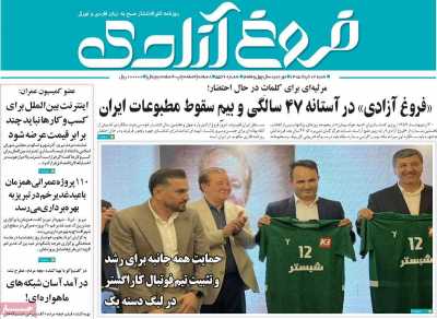 روزنامه مهد آزادی