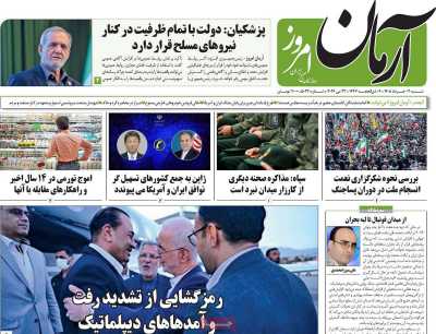 روزنامه آرمان امروز