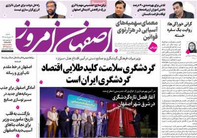 روزنامه اصفهان امروز