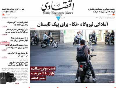 روزنامه ابرار اقتصادی