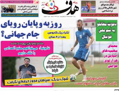 روزنامه هدف