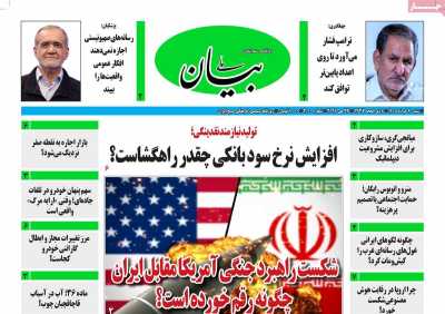روزنامه بیان ملی