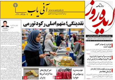 روزنامه ایده روز