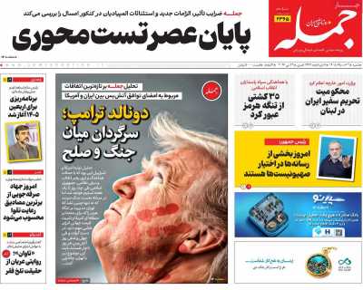 روزنامه جمله