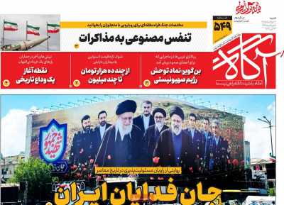 روزنامه آگاه
