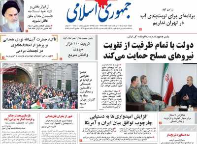 روزنامه جمهوری اسلامی