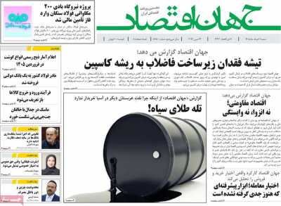 روزنامه جهان اقتصاد