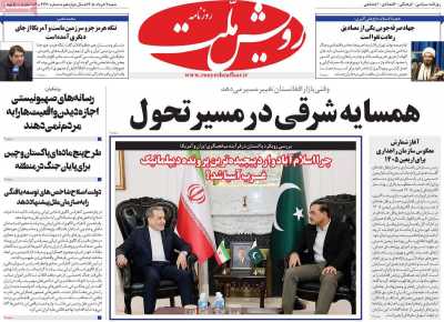 روزنامه رویش ملت