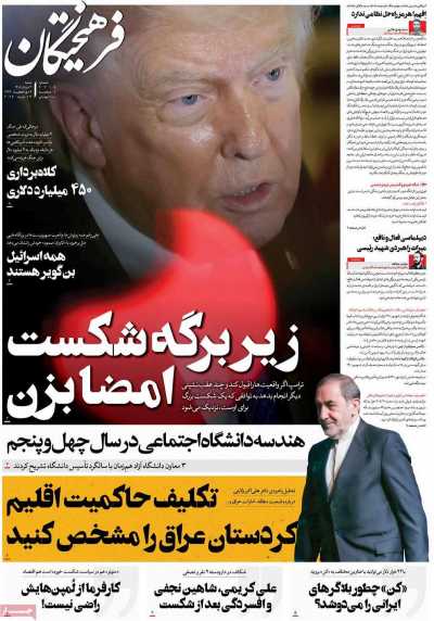 روزنامه فرهیختگان
