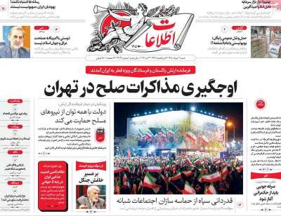 روزنامه اطلاعات