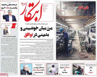 روزنامه ابتکار