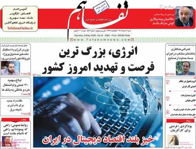 روزنامه تفاهم