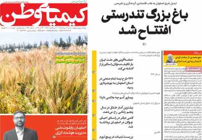 روزنامه کیمیای وطن