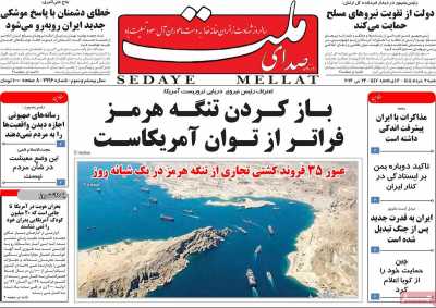 روزنامه صدای ملت