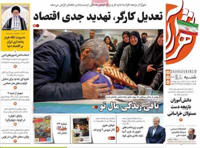 روزنامه شهرآرا