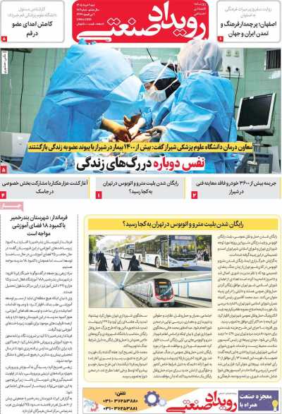 روزنامه رویداد صنعتی