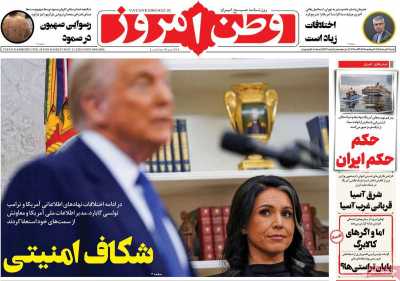 روزنامه وطن امروز