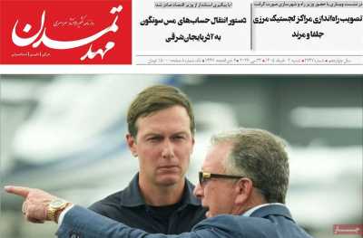روزنامه مهد تمدن