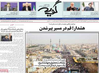 روزنامه گویه
