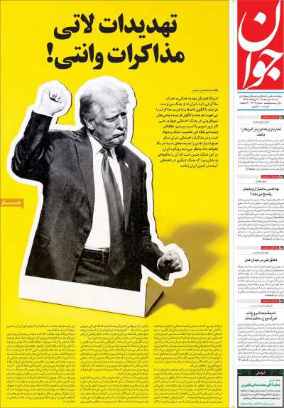 روزنامه جوان
