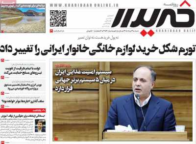 روزنامه خریدار