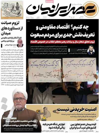 روزنامه عصر ایرانیان