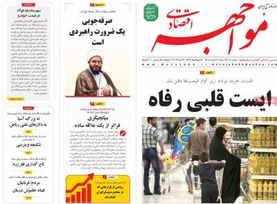 روزنامه مواجهه