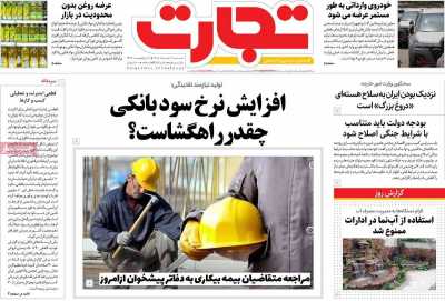 روزنامه تجارت