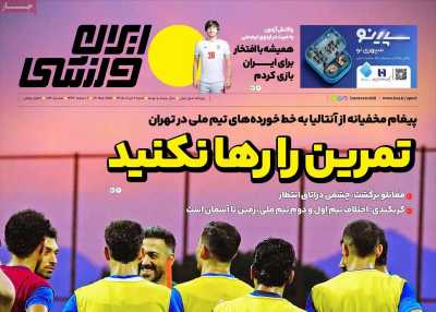 روزنامه ایران ورزشی
