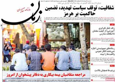 روزنامه پیام زمان