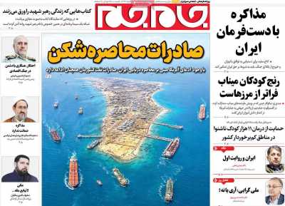 روزنامه جام جم