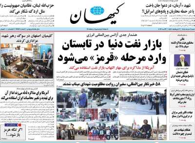 روزنامه کیهان